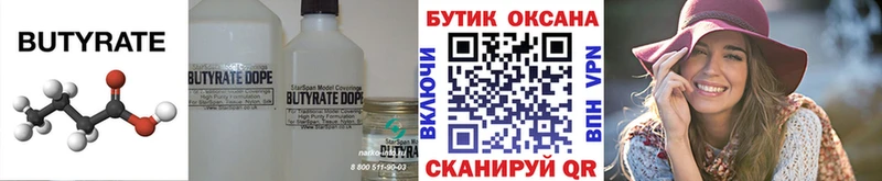 БУТИРАТ вода  купить закладку  это наркотические препараты  Волжск 