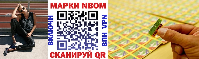 Марки NBOMe 1,5мг  Волжск 